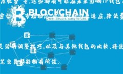 揭秘TP钱包的矿工费：如何