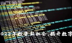 区块链币预售：2023年投资