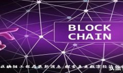 2023年区块链工程局最新消