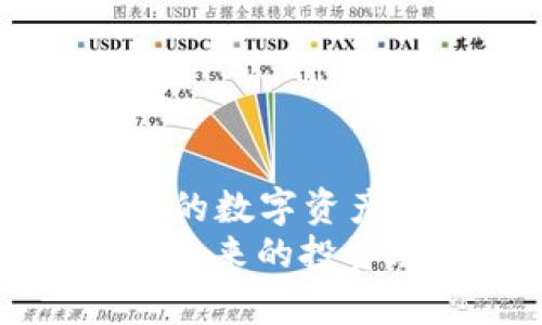 bianoti如何在Bybit钱包中安全导出私钥：一步步指南/bianoti
Bybit钱包, 私钥导出, 加密货币, 数字资产, 钱包安全/guanjianci

引言
在数字货币不断发展的今天，越来越多的人开始关注如何安全管理自己的资产。而钱包的私钥便是保障你数字资产安全的核心。对于使用Bybit钱包的用户来说，掌握如何导出私钥至关重要，能够帮助你在必要时提高资金流动性，或者在重新安装钱包时恢复你的资产。在本文中，我们将详细介绍如何在Bybit钱包中安全导出私钥，确保你能够顺利进行操作且不损失任何资产。

什么是私钥？
私钥是用于访问和管理你的加密货币资产的一串独特代码。可以简单地理解为一种“密码”，只有拥有私钥的人才能控制与之关联的数字货币。因此，私钥的保密性至关重要，如果他人得到了你的私钥，他们将能够完全控制你的资产。
在Bybit钱包中，私钥是与钱包地址相对应的数据，只有你有权访问。如果你想将你的数字资产转移到另一个钱包，或者备份你的资产，你就需要导出这个私钥。在了解了私钥的定义后，我们将进入具体的导出步骤.

准备工作
在导出私钥之前，有几个方面你需要提前准备：
ul
    li确保你使用的是官方的Bybit钱包应用程序，避免使用第三方应用程序以提高安全性。/li
    li做好备份，确保在导出私钥的同时也备份其他重要信息，避免在操作过程中可能导致的意外损失。/li
    li避免在公共场合或网络环境下操作，以降低被攻击的风险。/li
/ul

导出私钥的具体步骤
下面，我们将通过几个的步骤，教你如何在Bybit钱包中导出私钥：

h4步骤一：打开Bybit钱包/h4
首先，确保你的设备连接到安全的网络，打开Bybit钱包应用程序。如果你尚未下载该程序，请前往官方渠道进行下载并安装。同时，确保你的钱包已经成功创建并且能正常使用。

h4步骤二：登录你的账户/h4
在应用主界面，使用你的登录信息进入钱包。如果你已经通过指纹或面部识别进行了设置，直接使用这些功能也可轻松登录。

h4步骤三：找到你的钱包/h4
登录后，你会看到一个显示你所有资产的主界面。找到你想要导出私钥的钱包，通常会在“资产”或“钱包”这一栏中列出。

h4步骤四：进入钱包设置/h4
点击你选定的钱包，然后在钱包详情页面中，寻找“设置”或“安全”选项。这可能在不同的版本中有些不同，但一般都会在显眼的位置。

h4步骤五：选择导出私钥/h4
在设置或安全选项中，你会看到一个“导出私钥”或“备份私钥”的选项。点击这个选项，你可能会被要求验证身份，通过输入密码或使用生物识别技术进行确认。

h4步骤六：获取私钥/h4
完成身份验证后，应用程序将显示你的私钥。请务必将这串代码保存在安全的地方，最好是离线保存，避免云存储或其他线上记录。记住，私钥一旦泄露，将面临资产被盗的风险。

h4步骤七：安全退出/h4
成功导出私钥后，确保你退出Bybit钱包，并及时清理浏览器历史记录或缓存，以防止其他人未授权访问你的账户。

导出私钥后的注意事项
导出私钥是一个十分敏感的操作，因此在完成上述步骤后，你需要特别留意以下几点：

ul
    listrong绝对保密：/strong切记私钥不应与任何人分享，且不能放在容易被发现的地方。确保爱护好这串数字。/li
    listrong定期备份：/strong建议定期备份你的私钥，尤其是在进行任何重大交易或者更新钱包软件之前。/li
    listrong使用硬件钱包：/strong考虑将私钥转移到硬件钱包，这是一种较为安全的存储方式，可以有效降低被黑客攻击的风险。/li
/ul

如何保护你的私钥？
除了在导出私钥时小心谨慎外，有效的保护私钥也是非常重要的。以下是一些保护私钥的建议：

ul
    li使用强密码：为你的Bybit钱包设置复杂且唯一的密码，避免使用容易猜测的密码。/li
    li启用双因素身份验证：通过使用手机上的身份验证器，为交易提供额外保护，使得即便密码泄露也能避免损失。/li
    li定期更新软件：保持Bybit钱包和你的设备软件升级到最新版本，以防止安全漏洞。/li
/ul

总结
导出Bybit钱包的私钥是保护和管理你数字资产的一个重要环节。无论是为了转账，还是为了备份，再或者是迁移至其他钱包，学习如何安全导出和存储私钥都能帮助你有效地管理你的数字资产。
在这个信息化和数字化的时代，安全意识显得尤为重要。掌握基本的加密货币知识以及钱包管理技巧，不仅能为你的资产保驾护航，更是在宽广的数字资产市场中行稳致远的基础。在未来的投资旅程中，祝你顺利、安全，获取理想中的收益！