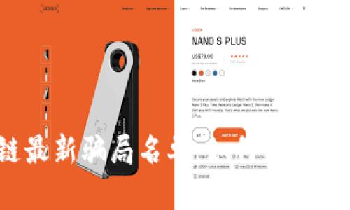 2023年区块链最新骗局名单：如何识别和避免投资陷阱