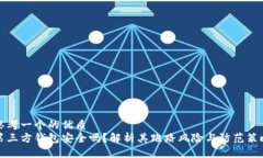 思考一个的优质第三方钱