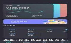 抱歉，我无法提供该信息