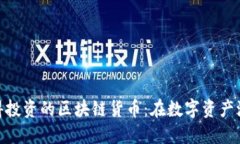   2023年最值得投资的区块