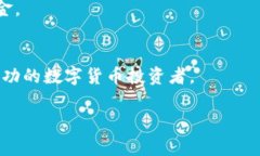 区块链炒币画线技巧大揭