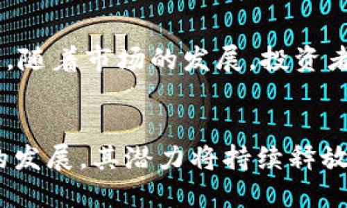 区块链怎么入币圈：新手指南与茁壮成长的策略

区块链, 币圈, 数字货币, 投资, 加密资产/guanjianci

引言：数字时代的崭新机遇
在如今这个数字化飞速发展的时代，区块链与数字货币的崛起无疑引起了广泛关注。币圈的神秘与潜力吸引了无数投资者、技术专家以及普通民众的目光。它不仅仅是一个投资的机会，更是一场技术革命与社会变革的交汇。然而，在这个充满活力但又复杂的领域中，新手该如何入局，将是本文重点探讨的内容。

理解区块链与币圈的基本概念
为了顺利进入币圈，首先需要对区块链和数字货币有一个基本的理解。区块链是一种去中心化的分布式账本技术，通过一系列的加密算法确保数据的安全与隐私，而数字货币则是基于区块链技术的一种新兴货币形式。比特币、以太坊等是市场上最知名的代表，它们不仅仅是投资工具，还是推动全球金融创新的引擎。

入币圈的第一步：学习与研究
任何投资行为都有风险，了解市场是至关重要的一步。新手应当从基本概念入手，阅读相关书籍、参加在线课程、观看视频或参与讨论组。社区如Reddit、Telegram等平台，都是获取知识，交流经验的好去处。在了解基础知识之后，关注行业动态，政策法规，以及市场走势等，将帮助新手更好地把握投资机会和风险。

选择合适的数字货币
市场上有成千上万种数字货币，每种货币都有其独特的功能和潜力。新手应根据自己的风险承受能力与投资目标来选择合适的数字货币。一些如比特币和以太坊的主流货币，通常会被认为是相对安全的投资选择。而新兴的DeFi（去中心化金融）项目或NFT（不可替代代币）则可能提供更高的回报，但同时伴随更高的风险。因此，只有全面评估各种货币的特性，才能做出明智的选择。

选择数字资产交易平台
在进入币圈后，需选择一个可信赖的数字资产交易平台。这些平台提供买卖、储存数字货币的服务。用户可以通过法币（如人民币、美元）购买数字货币，或进行加密货币间的交易。选择交易所时，需注意其安全性、用户友好性、手续费、交易品种以及支持的法币种类等。知名的交易平台如Binance、Coinbase等，都是不错的选择。

建立投资策略：长线与短线
决定了投资的种类和平台后，新手应考虑建立自己的投资策略。短线交易，着眼于市场的快速波动，追求短期收益，这要求投资者需具备快速反应与高频交易的能力。长线持有则是另一种更为稳健的策略，投资者在深思熟虑后持有资产，关注其长期增值潜力。这两种策略各有优劣，新手需根据自身的时间、精力和风险承受能力进行选择。

风险管理与心理建设
任何投资都有风险，特别是数字货币市场波动极大。因此，制定有效的风险管理策略至关重要。可以设定止损点、分散投资、控制投入总额等方式来降低风险。此外，心理建设也不可忽视。市场的剧烈波动常常让人心浮气躁，而保持冷静、理性是成功的关键。在市场下行时，坚信自己的长期计划和研究，而不是随波逐流。

参与社区与交流
币圈不是一个孤立的世界，参与社区互动与交流会有意想不到的收获。许多重要信息往往来源于其他投资者和行业专家的讨论。无论是在线讨论还是线下聚会，积极参与会增强对市场的理解和判断能力。而通过交流也能找到志同道合的伙伴，一起学习、成长。

保持学习与适应变化
区块链与币圈是快速变化的领域，新技术、新政策与新趋势层出不穷。因此，保持学习的态度是成功的关键。阅读白皮书，关注行业动态，了解新兴技术，都是保持敏锐洞察力的方式。随着市场的发展，投资者需要不断调整自己的策略，才能在这个竞争激烈的环境中立于不败之地。

总结：走向币圈的未来
总的来说，入圈之路并非一帆风顺。理解基础概念，选择合适的平台与货币，制定有效的投资策略以及保持学习与适应变化的能力，都是成功的关键。随着区块链技术与数字货币的发展，其潜力将持续释放。然而，投资者也需具备足够的耐心与智慧，才能在这片充满机遇的蓝海中，找到自己的位置。不要忘记，入圈不仅是投资，更是与未来科技与经济的接轨。