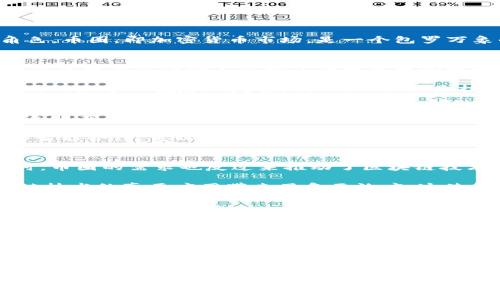 币圈和区块链的关系探秘：如何塑造未来金融生态

币圈, 区块链, 加密货币, 数字资产, 去中心化/guanjianci

引言：数字新时代的佼佼者
随着信息技术的迅猛发展，特别是金融科技 (FinTech) 的崛起，传统金融行业正面临着前所未有的挑战和机遇。币圈与区块链作为这一领域的两个重要概念，各自扮演着重要的角色。币圈，即加密货币市场，是一个包罗万象的数字货币交易平台。而区块链，作为支撑这些数字货币的底层技术，正在重塑人们对金融的理解和应用。从这一点开始，币圈和区块链的紧密关系便成为了当今社会热议的话题。

币圈的本质与发展历程
币圈是指围绕加密货币及其交易活动所形成的圈子。如今，币圈中的主要玩家包括投资者、交易所、以及各种项目团队。2010年，比特币的诞生标志着币圈的起步，这一去中心化的数字货币在方法论上推翻了传统货币的概念，开启了币圈的辉煌篇章。自此之后，随着以太坊、瑞波币和莱特币等多种加密货币的相继推出，币圈迅速发展壮大。

随着币圈的扩展，许多投资者涌入这一市场，期望通过加密货币的快速升值获得巨额回报。此外，随着NFT（非同质化代币）、DeFi（去中心化金融）、以及Web3.0等热门概念的兴起，币圈的生态环境愈加复杂。因此，不仅仅是技术开发者和交易者，越来越多的创业者和相关行业的从业人员也开始关注这一领域。

区块链的底层技术与理论支撑
区块链是一种去中心化的分布式账本技术，它可以在参与者之间建立信任关系。通过加密算法和共识机制，区块链确保了数据的安全性、完整性和不可篡改性。这一技术具有高度的透明度，令所有交易过程可追溯，并且没有中心节点的单点故障风险。

区块链的应用场景非常广泛，除了它在加密货币中的核心作用外，传统行业如供应链管理、金融服务、医疗健康、以及数字身份验证等领域也正在探索其应用潜力。以区块链为基础的智能合约，可以自动执行合约条款，降低了交易成本，提高了效率。

币圈与区块链的相互影响
币圈和区块链之间的关系并不是简单的一对一联系，而是一个复杂的相互作用网络。所有的加密货币都是基于区块链技术的，这使得它们在交易和发行时具有去中心化的特性。同时，币圈的需求也反过来推动了区块链技术的发展。例如，随着ERC-20这一以太坊标准的创立，新的代币发行变得更加便利，极大促进了项目发展与创新。

但在快速发展的同时，币圈也面临着不少挑战。市场的虚假信息、价格波动、以及监管的不确定性，都在潜在地影响着区块链技术的成熟与应用。某种程度上，币圈的泡沫化也给区块链技术的真正应用带来了负面效应，这使得业内人士呼吁进行更为完善的政策监管，以增强整个生态的健康度。

区块链技术对币圈的未来影响
展望未来，区块链技术将对币圈产生深远的影响。随着技术的不断进步，其安全性和效率将会提高，进一步吸引大量的投资者和用户加入。我们预计，下一阶段的区块链发展将集中在可扩展性、隐私保护和互操作性等领域。在这样的技术演变过程中，新的加密资产和金融产品也将不断涌现，推动币圈生态的进一步扩展。

此外，分布式金融（DeFi）的兴起，也说明了区块链技术在金融领域的适用性越来越强。DeFi通过智能合约为用户提供了更加灵活和高效的金融服务，将传统金融行业中的中介角色去除了，减少了交易成本，提升了资金的流动性。这让越来越多的投资者认识到，币圈与区块链的结合不仅仅是货币的产生，还有隐藏在其中的新的商业模式。

总 结
币圈和区块链之间的关系犹如一对相辅相成的伙伴。币圈的崛起离不开区块链技术的支撑，而区块链技术的持续发展又得益于币圈的需求和实践。不可否认的是，这一领域仍处于高速发展和探索之中，未来还会出现更多令人惊喜的变革。

在不断变化的全球金融格局中，了解并拥抱币圈与区块链的力量，将为每一个参与者提供全新的视角与机遇。未来可能是属于那些既能把握技术发展脉搏，又能在市场中运筹帷幄的人的。在这样的背景下，让我们共同期待币圈与区块链交织而成的金融未来！