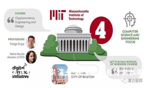 潼关区块链最新消息：探索数字经济新机遇
