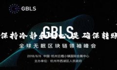 如何安全便捷地将TP钱包余