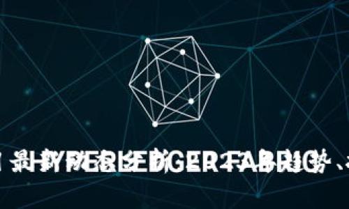 区块链项目最新动态分析：2023年趋势、挑战与机遇