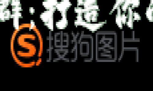 火币区块链交流10群：打造你的数字资产投资社区