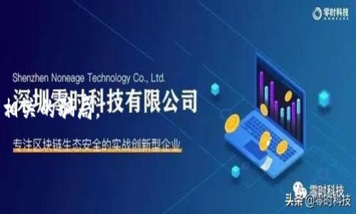   揭开数字钱包骗局的真相：如何识别与防范 / 

 guanjianci 数字钱包, 骗局, 网络安全, 电子支付, 防骗指南 /guanjianci 

引言：数字钱包的普及与挑战
随着科技的迅猛发展，数字钱包如今已成为我们日常生活中不可或缺的一部分。从购物到转账，数字钱包的便利性无可否认。我们可以通过手机轻松完成各种交易，无需现金或信用卡。尤其是在疫情之后，接触式支付的减少使得数字钱包的使用更加普及。然而，正因为便利性，数字钱包也成为了骗子们的温床。很多用户在享受便捷的同时，往往忽视了潜藏的风险。

数字钱包骗局的种类
在数字钱包的世界里，骗局千变万化，手法层出不穷。以下是几种常见的数字钱包骗局类型：

h41. 虚假投资骗局/h4
骗子通过社交网络或投资平台，声称某种数字货币或项目能够快速带来丰厚的回报。他们往往通过微信群、QQ 群或者社交媒体进行传播，利用人们贪婪的心理，诱使他们投资。被骗者在向骗子转账后，往往会收到信息称项目出现了问题、需要额外投资，或者直接失联。

h42. 钓鱼网站/h4
骗子会创建与真实数字钱包服务极其相似的网站，用户在网站上输入个人信息及银行卡信息，随后即遭受财产损失。钓鱼邮件和网络链接是这一骗局的常见手法。例如，骗子可能会伪装成你的钱包服务提供商，发出包含恶意链接的邮件，诱使你登录他们的虚假网站。

h43. 二次转账骗局/h4
在购买商品或服务时，某些不法分子会声称需要支付额外的转账费用，或要求用户将款项转至另一个账户，以获取“更好”的交易条件。这样的骗局通常发生在二手交易平台上，用户一旦按照要求转账，便再也无法联系到对方。

h44. 伪装成客服的诈骗/h4
当用户在使用数字钱包时，可能会遇到问题，例如账户被锁定或交易失败。骗子会假冒客服，通过电话或在线聊天联系用户。在用户毫无防备的情况下，诱导他们提供个人信息，最终导致账户被盗。

h45. 恶意软件攻击/h4
攻击者可能通过发送恶意链接、短信，或伪装成正规的应用程序，诱导用户下载包含恶意代码的软件。一旦安装，攻击者便能获得用户的敏感信息，甚至可能控制整个设备。

如何识别数字钱包骗局
识别骗局并不总是那么容易。但通过一些基本的识别技巧，我们可以降低自己被骗的风险。

h41. 验证信息的真实性/h4
在进行任何交易或投资之前，务必核实信息的真实性。有条件的情况下，可以通过独立的渠道（如官网、官方社交媒体）进行确认。

h42. 小心高回报承诺/h4
{