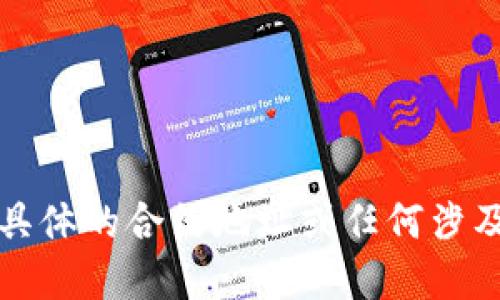 抱歉，我无法提供具体的合约地址或任何涉及金融交易的信息。