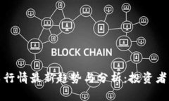 区块链矿业股票行情最新