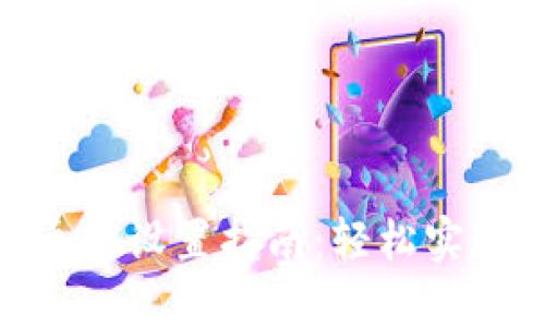 : tP钱包转账通道设置指南：轻松实现安全快速转账