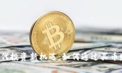 区块链时代投资新机遇：