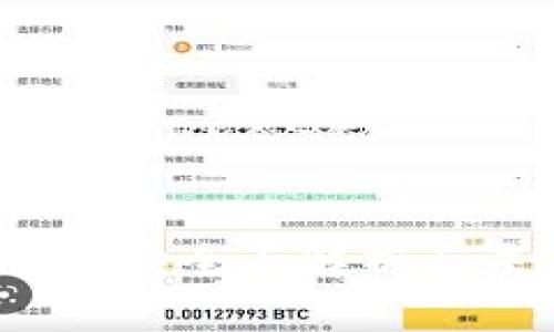 币易区块链交易：全面解析与未来发展趋势
