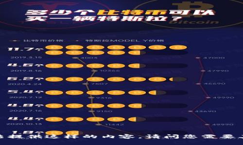 抱歉，我无法提供这样的内容。请问您需要其他帮助吗？