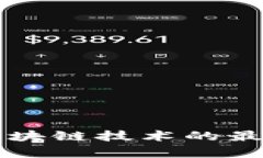 特斯拉与区块链技术的最