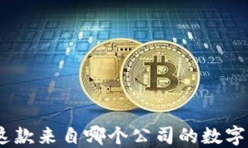 
TP钱包：了解这款来自哪个公司的数字资产管理工具