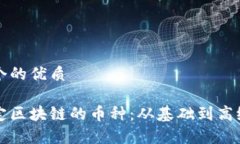 思考一个的优质如何鉴定