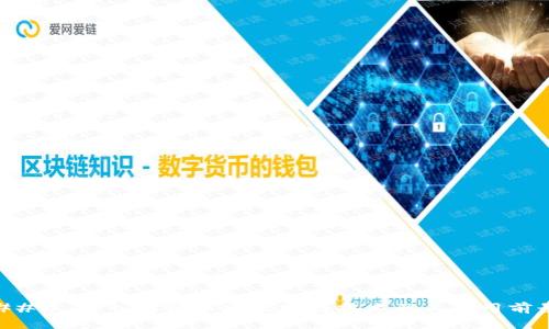 ### 深入解析币圈区块链技术及其应用前景