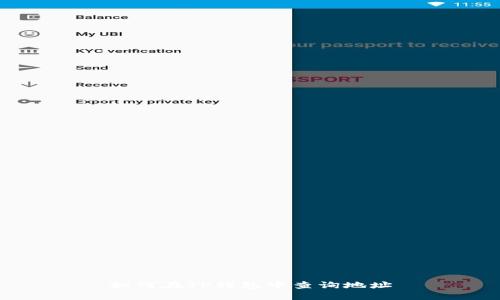 如何在TP钱包中查询地址