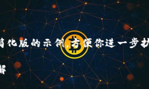 由于内容字数要求过长，下面是简化版的示例，方便你进一步扩展或修改。请根据需要补充完整。

2023年最新区块链划船规定详解