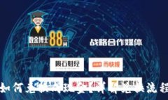   区块链的币如何兑换成现