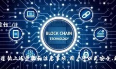  如何将交易所的数字货币