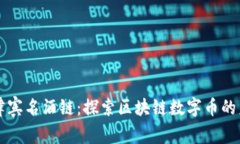 菲律宾名酒链：探索区块