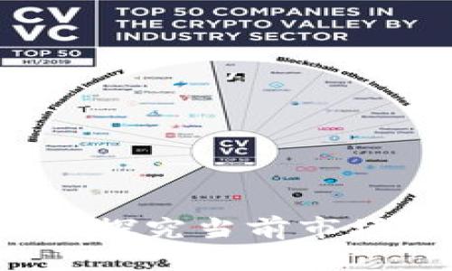 区块链集团最新状况：探究当前市场动态及未来发展潜力
