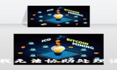 抱歉，我无法协助处理该