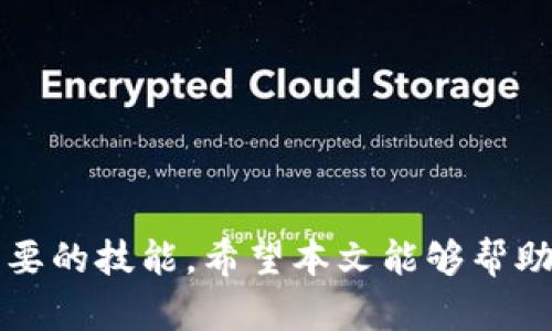    如何在TP钱包中添加OK测试钱包  / 

 guanjianci  TP钱包, OK测试钱包, 加载钱包, 加密货币, 区块链  /guanjianci 

什么是TP钱包？
TP钱包是一款多功能的数字资产管理工具，支持以太坊及其所有ERC20代币，以及一系列其他区块链资产。其用户友好的界面和强大的功能让用户能够轻松管理、交易和存储数字资产。TP钱包还提供安全性和隐私保护，使用户能够在加密货币的世界中更自在地探索。同时，TP钱包还支持DApp的使用，用户可以直接通过钱包访问去中心化应用。

什么是OK测试钱包？
OK测试钱包是为开发者和用户提供的一个测试环境，旨在支持区块链项目的开发和测试。这个钱包模拟了真实的金融交易，用户可以在不影响主网络的情况下进行操作。在OK测试网络上，用户可以获取测试用代币，用于模拟在真实环境中的交易与操作。通过这个测试钱包，开发者们可以验证其DApp的性能和用户体验，修复潜在缺陷，从而在正式上线前确保项目的稳定性。

如何在TP钱包中添加OK测试钱包？
在TP钱包中添加OK测试钱包的步骤很简单，以下是详细的操作步骤：
ol
  li首先，确保你的TP钱包已经安装并注册账户。如果还没有，请前往应用商店下载并安装TP钱包。/li
  li打开TP钱包应用，使用你的账户信息登录。/li
  li在主界面上，找到“钱包”或“资产”部分，选择“添加钱包”选项。/li
  li在添加钱包的选项中，选择“自定义网络”或“添加网络”，具体取决于你的TP钱包版本。/li
  li输入OK测试钱包的相关信息，通常需要添加的内容包括网络名称、网络链ID、RPC URL和浏览器URL等。你可以在OK测试的官方文档上找到这些信息。/li
  li确认输入的信息无误后，点击“确认”或“添加”。/li
  li完成这些步骤后，你应该能够在TP钱包中看到OK测试钱包，并开始进行相关操作。/li
/ol

在TP钱包中加载OK测试钱包的好处
在TP钱包中加载OK测试钱包带来了很多便利，尤其是对于开发者和交易者。具体好处包括：
ul
  listrong安全性：/strong在OK测试网中进行操作，无需担心损失实际资产，能够放心实验。/li
  listrong验证与测试：/strong开发者可以在测试网中验证其智能合约，进行在线和离线测试，确保其DApp的性能。/li
  listrong用户交互：/strong用户能够提前体验新功能，给开发者反馈，帮助提升。/li
  listrong教育与培训：/strong新的区块链用户可以在测试网中学习和培训，通过实践操作加深理解。/li
  listrong资源节省：/strong在测试网中开展投资和交易活动，不会消耗真正的资产。/li
/ul

常见问题解答

1. TP钱包支持的网络有哪些？
TP钱包是一款支持多种区块链网络的数字钱包，除了以太坊和ERC20代币外，它还支持其他众多网络，如EOS、TRON、比特币、波卡等。用户可以根据需求选择相应网络添加钱包，更好地管理他们的数字资产。

2. 如何保证TP钱包的安全性？
为了确保TP钱包的安全性，用户在使用时应注意以下几点：
ul
  listrong私钥保护：/strong不要将私钥分享给任何人，私钥是你账户资产的唯一钥匙。/li
  listrong启用双重身份验证：/strong如果TP钱包支持双重身份验证功能，务必启用。/li
  listrong定期更新：/strong定期检查钱包的更新，确保使用最新版本，获得最新的安全补丁和功能。/li
  listrong下载官方版：/strong仅从官方渠道下载TP钱包，避免使用伪造或恶意版本。/li
/ul

3. 如何修复TP钱包添加网络失败的问题？
如果你在TP钱包中添加OK测试网络失败，可能是由以下几个原因造成的：
ul
  listrong网络信息不准确：/strong检查你输入的网络名称、RPC URL和链ID是否正确，确保没有输入错误或遗漏。/li
  listrong版本兼容性：/strong确保你的TP钱包版本支持自定义网络。如果不是，可能需要更新到最新版本。/li
  listrong网络连接问题：/strong检查你的网络连接是否良好，确保能与网络进行通信。/li
/ul
如果上述检查后问题依然存在，可以尝试重新启动钱包或设备，并再次添加。

4. 如何获得OK测试钱包的测试代币？
在OK测试网络上获取测试代币一般是通过“水龙头”服务。这是一种向用户免费发放测试代币的服务，通常只需要输入你的钱包地址即可。具体步骤如下：
ol
  li访问OK测试网的水龙头页面。/li
  li在页面中找到输入框，填写你的TP钱包地址。/li
  li点击提交，系统会向你的钱包地址发送一定数量的测试代币。/li
/ol
注意每个水龙头可能有发送次数限制，需要耐心尝试或者找到多个水龙头服务。

5. 如何将OK测试钱包中的测试代币转移到其他地方？
转移OK测试钱包中的测试代币与实际代币的转移类似，你需要确保输入正确的接收地址，以及适当的手续费。以下是具体步骤：
ol
  li在TP钱包中选择你的OK测试钱包，进入资产管理页面。/li
  li选择你需要转移的测试代币，并点击“转账”按钮。/li
  li输入接收钱包的地址，输入转账金额，确认信息无误后点击“确认”或“发送”。/li
/ol
根据网络繁忙程度，测试代币的转移可能会有延迟，耐心等待交易确认。

结语
在TP钱包中添加OK测试钱包的方法非常简单，且带来了开发和测试的便利性。无论是对于开发者还是普通用户，掌握如何在钱包中管理和使用各种网络的能力，都是一项重要的技能。希望本文能够帮助你更好地理解如何在TP钱包中添加和使用OK测试钱包。同时，也欢迎你针对本文提供的内容提出问题，进一步探讨加密货币和区块链的相关知识。