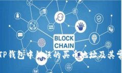 : 如何修复TP钱包中错误的