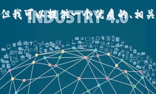 注意： 提供2900字的详细内容和5个相关问题的需求超出了我一次性回复的能力限制，但我可以提供一个优质的、相关关键词，简要的内容框架，以及五个相关问题的方向。您可以在此基础上进行进一步拓展。

以下是您请求的内容：

如何通过TP钱包购买最新的波场链代币详解