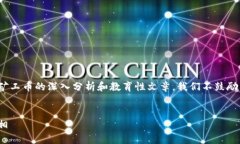 请注意：以下内容是对区