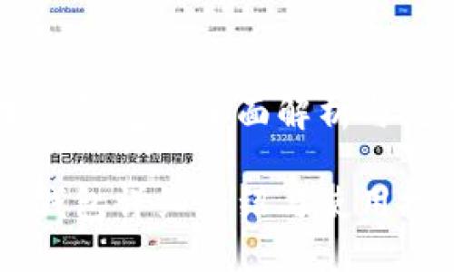 新版本TP钱包的全面解析与使用指南

新版TP钱包详细介绍与使用技巧