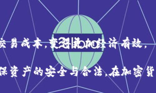 mytitletP钱包服务器是否在中国境内？全面解析与影响分析/mytitle
tP钱包, 服务器位置, 中国监管, 加密货币, 数字钱包/guanjianci

近年来，随着加密货币的快速发展，数字钱包的需求日益增长。tP钱包作为一款受到广泛使用的数字钱包，其安全性、便捷性和用户体验吸引了不少用户。而关于tP钱包的服务器是否在中国境内这一问题，却引起了广泛的讨论与关注。通过本篇文章，我们将对这一问题进行深入分析。

一、tP钱包概述

tP钱包是一款功能强大的数字钱包，专门为用户提供加密货币的存储、管理和交易功能。它支持多种主流加密货币，如比特币、以太坊和莱特币等。除了基本的资金管理功能，tP钱包还提供了便捷的转账功能，并常常使用高安全性的加密技术，确保用户资产的安全。经过不断的更新与，tP钱包已逐渐成为许多投资者的首选工具。

二、服务器的地理位置及其影响

讨论tP钱包的服务器是否在中国境内，首先需要了解数字钱包的服务器在哪里。一般来说，数字钱包的服务器可以设置在全球各地，不同区域的服务器将影响钱包的访问速度、数据安全和合规性等。

如果tP钱包的服务器位于中国境内，首先考虑到中国对加密货币的政策和监管。中国政府对加密货币的监管相对严格，在国境内许多与加密货币相关的活动受到限制，因此，此类钱包如果在中国境内运营，可能会面临政策风险与用户合法性的质疑。

另一方面，如果tP钱包的服务器在境外，这将有利于保护用户的资产和隐私。用户的信息将不容易受到国内监管机构的直接监控。对用户而言，选择一个服务器位于境外的钱包，可以更好地保障其资金的安全性。

三、tP钱包的服务器位置查询

目前，tP钱包并未公开具体的服务器位置，这使得用户对于其安全性产生了疑虑。一般而言，一个可靠的钱包服务提供商会在其官方网站上对服务器的地理位置附上相关说明，增加透明度。在现代网络环境中，用户能够通过各种工具查询其访问的服务器位置，包括但不限于ping命令、traceroute等网络命令。

然而，由于许多数字钱包出于安全和隐私的考虑，可能不会公开其服务器的具体位置。比如，采用云服务的数字钱包采取了多层的安全措施，这使得其真实服务器的地理位置不那么容易被确认。这种模糊性给用户带来了不同的解读和担忧。

四、对用户的影响与建议

如果您是tP钱包的用户，疑虑其服务器是否在国内，对于您来说有几个要点可以考虑：
ul
    li首先，了解钱包的安全性与合规性，建议认真阅读tP钱包的使用条款和隐私政策。/li
    li其次，可以关注社区反馈，许多用户的真实体验往往能为我们提供更全面的信息。/li
    li最后，对于资金较大的用户，建议使用冷钱包等更为安全的存储方式，以降低风险。/li
/ul

五、可能相关的问题

在了解tP钱包服务器的问题后，用户可能还有一些相关的疑问。以下是五个常见问题的详细解析：

1. tP钱包的安全性如何保障？
安全性是数字钱包用户最关注的因素之一。tP钱包通过多种方式保障用户资产的安全。首先，它采用了高强度加密技术来保护用户数据。在私钥管理方面，tP钱包不存储用户的私钥，用户的私钥只有保存在用户本地设备中。此外，tP钱包还定期进行安全审计，及时发现和修补潜在漏洞，确保应用程序不受恶意攻击。

此外，tP钱包还支持双重身份验证，这要求用户在登录时提供额外的验证信息，增强账户安全。在数字资产转移时，用户将收到该交易的确认请求，这种方式减少了误操作或未经授权的交易风险。

2. 在中国使用tP钱包的法律法规有哪些？
中国对加密货币的钱包业务有严格的政策与法规。2017年，中国央行发布了相关的监管政策，明确禁止 ICO 项目及代币交易。对于持有和使用加密货币的用户，需谨慎行事，确保自己的行为不违反当地法律。

用户在使用tP钱包时应了解中国对于数字钱包、加密货币交易的态度，并遵守相关法律法规。为了避免潜在的法律风险，建议用户在交易前认真审查所参与活动的合法性，亦可咨询专业律师，以保障自身的合法权益。

3. 如何选择适合自己的数字钱包？
选择数字钱包有以下几个方面需要考虑：
ul
    li安全性：一个具有良好安全性记录的钱包，是优先选择。/li
    li用户体验：用户界面友好、功能齐全的钱包可以提升用户体验。/li
    li合规性：选择那些遵循当地法律法规并且有透明政策的钱包，降低法律风险。/li
    li资产种类：支持多种加密资产的钱包可以更好地满足用户的需求。/li
/ul

此外，用户还可以通过阅读其他用户的评价、反馈来决定一个钱包的可信性以及优缺点。经过充分比较后，选择最适合自己的数字钱包将会更加明智。

4. tP钱包的充值与提现过程是怎样的？
充值与提现是所有数字钱包用户都十分关注的功能。在tP钱包中，充值相对简便，用户可以通过绑定的银行卡、信用卡或其他数字资产进行充值。

充完款后，用户可以选择直接在tP钱包内进行数字资产交易，或者将资产提现至其他平台。提现时，用户需按照tP钱包的指引完成操作，确保持有足够的资产余额以涵盖交易费用。对于提现操作，tP钱包一般会要求用户进行身份验证，以此防止洗钱等违法活动。

5. 使用tP钱包需要支付什么费用？
使用tP钱包的费用主要包括交易手续费和提款手续费。一般来说，交易时会有一定比例的手续费，该费用通常会根据市场行情变化而有所不同。

此外，某些特殊情况下，钱包可能会有提款的限额或手续费，此时建议用户提前查看相关公告和规则。通过选择合适的操作时机，用户能够有效降低交易成本，变得更加经济有效。

综合来看，tP钱包的服务器是否在中国境内影响着用户体验、安全性及合规性等多方面因素。在选择和使用tP钱包时，用户应特别关注这些细节，确保资产的安全与合法。在加密货币日益普及的今天，一个可靠的数字钱包将会成为每位投资者的重要工具。