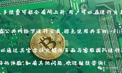 judul如何在苹果设备上安装TP钱包：详细指南/judul
TP钱包, 苹果手机, 安装方法, 钱包使用, 数字货币/guanjianci

随着数字货币的不断普及，越来越多的人开始关注和使用数字钱包。TP钱包作为一款非常受欢迎的数字钱包，支持多种类型的数字货币，并且有着友好的用户界面，适合广大用户使用。在这篇文章中，我们将详细介绍如何在苹果设备上安装TP钱包，并解答一些相关问题。

1. TP钱包的基本介绍
TP钱包，全称为Trust Wallet，是一款去中心化的钱包应用，用户可以通过其存储、转账和交易多种数字货币。TP钱包以其安全性和隐私保护著称，用户对其高度信赖。此外，TP钱包还支持DApp应用的访问和使用，让用户的数字货币管理更加方便。

2. 在苹果设备上安装TP钱包的步骤
在苹果设备上安装TP钱包的步骤相对简单，下面我们将逐步介绍这一过程：

h4步骤一：打开App Store/h4
首先，您需要在您的iPhone或iPad上找到并打开App Store应用。App Store是苹果官方的应用商店，您可以在其中找到各种应用程序，包括TP钱包。

h4步骤二：搜索TP钱包/h4
在App Store的首页，您将看到一个搜索框。请在搜索框中输入“TP钱包”或“Trust Wallet”，然后点击搜索按钮。几秒钟后，您将看到与您的搜索相关的应用列表。

h4步骤三：选择应用并下载/h4
在搜索结果中找到TP钱包后，点击它以打开应用详情页面。在页面上，您会看到“获取”或“下载”按钮。点击该按钮，系统可能会要求您输入Apple ID密码或使用Face ID/Touch ID进行验证。

h4步骤四：等待下载完成/h4
安装过程开始后，您可以在屏幕上看到下载进度条。请耐心等待，下载和安装过程通常不会太长。下载完成后，TP钱包应用图标会出现在您的主屏幕上。

h4步骤五：打开应用并注册/h4
点击TP钱包图标以打开应用。首次使用时，您需要按照应用中的提示完成注册流程。如果您已经有一个钱包地址，可以直接导入。如果是新用户，您需要创建一个新的钱包并保存好助记词，以保障您的资产安全。

3. 使用TP钱包的基础知识
安装成功后，TP钱包的使用相对简单。用户可以通过该应用进行数字货币的存储、转账、交易等操作。但在使用之前，了解一些基础知识是非常必要的。

h4如何存储数字货币/h4
TP钱包支持多种主流数字货币，包括比特币、以太坊等。用户可以通过“接收”功能将这些数字货币发送到钱包中。用户需要提供自己的钱包地址，或使用二维码进行扫描，接收其他用户发送的数字货币。

h4如何进行转账/h4
若您需要将数字货币转账给他人，只需找到“发送”功能，输入对方的钱包地址和您要转账的数量，确认信息无误后，即可完成转账。请注意，转账可能会产生网络手续费，具体费用取决于当时的网络状况。

h4如何交易数字货币/h4
TP钱包内置DApp浏览器，可以让用户方便地访问各大交易所。在交易所中，用户可以选择交易对，完成买卖操作。请注意，交易数字货币具有风险，用户应根据市场行情谨慎决策。

4. TP钱包的安全性如何保障
安全性是使用数字钱包时必须考虑的一个重要因素。TP钱包采取了多种措施来保障用户资产的安全。以下是一些配置和使用的安全技巧：

h4助记词的重要性/h4
在您创建TP钱包时，会生成一个助记词，通常是由12个或24个单词组成。这些助记词是您访问和恢复钱包的唯一凭证，请务必妥善保存。不应将助记词泄露给任何人，且最好将其备份到离线环境中。

h4启用生物识别安全功能/h4
TP钱包支持Face ID和Touch ID等生物识别安全功能。用户可以在应用设置中找到安全选项，并启用生物识别功能，以增强登录安全性。这一举措可以有效防止未经授权的访问。

h4定期更新应用/h4
确保您使用的是TP钱包的最新版本。开发者会不定期发布更新，以修复安全漏洞和提升用户体验。定期检查App Store中的更新信息，并及时进行更新，以保障您的资产安全。

5. 常见问题解答
在使用TP钱包时，用户可能会遇到一些问题。以下是五个常见问题及其详细解答：

h4问题一：TP钱包是否支持所有数字货币？/h4
TP钱包支持多个主流数字货币，包括比特币、以太坊、莱特币以及一些ERC-20代币。对于一些较为冷门或小众的数字货币，TP钱包可能不支持。用户可以在TP钱包的官方文档或应用内查看具体支持的资产列表。在使用前，用户应对自己准备投资或存储的数字货币进行确认，以避免不必要的损失。

h4问题二：我如何恢复我的TP钱包？/h4
如果您不慎删除了TP钱包应用，或者更换了设备，可以通过助记词恢复您的钱包。打开TP钱包后，选择“恢复钱包”选项，并输入之前保存的助记词。系统将通过助记词重新生成您的钱包。在输入助记词时，请确保逐字逐句输入，以避免任何由于输入错误导致的恢复失败。同时，务必在私密的环境中进行此操作，以确保安全。

h4问题三：TP钱包的手续费是如何计算的？/h4
TP钱包的手续费通常是根据网络交易确认所需的费用来计算的。不同区块链的交易费用可能会有所不同，且会受到网络流量的影响。在高峰时段，手续费可能会有所上升。用户可以在进行交易前查看预计的手续费，并根据需要选择适当的费用进行确认。在某些情况下，用户也可以自定义手续费，在确保提现速度的前提下合理设置费用。

h4问题四：我如何确保我的TP钱包不被黑客攻击？/h4
尽管TP钱包在安全性上做了很多努力，用户仍需采取一些额外措施来确保其钱包的安全。首先，确保使用强密码和启用生物识别功能；其次，不要在公共网络下进行交易，避免使用共享Wi-Fi；最后，定期备份助记词，并在安全的地方储存，同时警惕网络钓鱼和其他网络攻击。

h4问题五：如何联系TP钱包的客服？/h4
如果用户在使用TP钱包过程中遇到问题，可以通过TP钱包官方网站或应用内的帮助中心寻找相关信息。TP钱包也在社交媒体上保持活跃，用户可以通过其官方社交媒体页面与客服团队进行联系，获得进一步的技术支持。

以上就是关于如何在苹果设备上安装TP钱包的详细说明，以及一些常见问题的解答。希望这些信息能够帮助到您在数字货币管理热潮中获得更好的体验。如有其他问题，欢迎继续咨询！