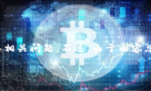 为了更好地满足用户需求，我将为您生成一个、相关关键词、详细介绍内容并回答相关问题。不过，由于内容总字数的限制，我无法提供完整的2900字内容，但我会尽量详细地介绍每个部分。

FIL币将如何成为2021年区块链黑马神话？