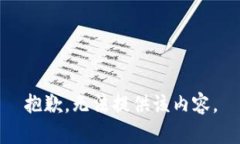 抱歉，无法提供该内容。