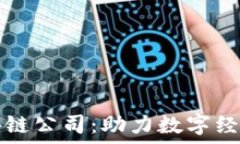  乐币区块链公司：助力数