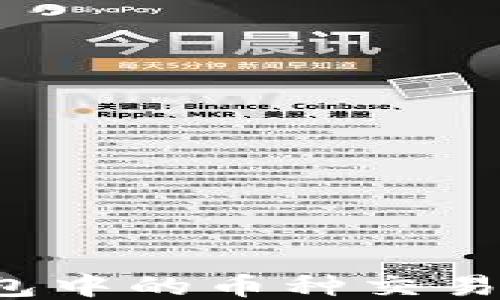 
如何查询TP钱包中的币种交易记录？详细指南