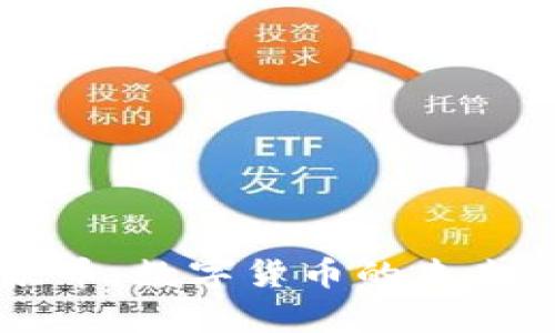 区块链摩根币：数字货币的未来与潜力分析