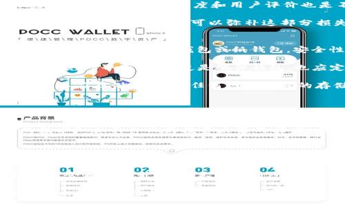 biao ti如何在区块链上买币：新手指南与注意事项/biao ti  
区块链, 买币, 加密货币, 数字资产, 投资/guanjianci  

随着区块链技术的快速发展，越来越多的人开始关注并参与加密货币市场。如何在区块链上买币成为了许多人想要了解的话题。本文将从多个方面详细阐述这个过程，包括选择合适的平台、创建钱包、购买币的步骤，以及在此过程中需要注意的事项。  

一、什么是区块链与加密货币？  
区块链是一种分布式账本技术，允许多个参与者在没有第三方中介的情况下进行可信任的信息交换。加密货币是基于区块链技术的虚拟货币，如比特币（Bitcoin）、以太坊（Ethereum）等。加密货币的出现使得一种新的数字资产形式应运而生，它们具有去中心化、匿名性、可追溯性等特点，这些特性引起了投资者的广泛关注。  

二、选择合适的平台  
在决定购买加密货币之前，选择一个合适的交易平台是至关重要的。市场上有很多交易所可供选择，其中一些知名的交易平台包括：  
ul  
    listrong币安（Binance）：/strong全球最大的加密货币交易所之一，提供丰富的交易对和安全的用户体验。/li  
    listrong火币网（Huobi）：/strong另一家大型交易所，支持多种数字资产的交易，同时提供杠杆交易等功能。/li  
    listrongCoinbase：/strong尤其在美国市场上广受欢迎，适合初学者使用，其界面友好且易于操作。/li  
    listrongKraken：/strong历史悠久的平台，以安全著称，同时提供丰富的交易工具。/li  
/ul  
在选择平台时，可以考虑以下因素：  
ul  
    li安全性：选择安全性高的平台，可以查看平台的安全历史和用户评价。/li  
    li交易费用：不同的平台收取的交易费用差异较大，需根据自己的交易频率选择合适的平台。/li  
    li支持的币种：确保所选平台支持你想要购买的币种。/li  
    li用户体验：平台的操作界面是否友好，是否有良好的客户服务支持。/li  
/ul  

三、创建数字钱包  
在购买加密货币之前，你需要创建一个数字钱包来存储你的币。数字钱包有多种类型，包括：  
ul  
    listrong冷钱包：/strong一种离线储存方案，更加安全，适合长期持有。/li  
    listrong热钱包：/strong在线钱包，方便快捷，适合频繁交易。/li  
/ul  
创建钱包的步骤通常包括：  
ol  
    li选择钱包类型，例如硬件钱包（如Ledger或Trezor）或软件钱包（如Exodus或Coinomi）。/li  
    li按照钱包的官方指引完成下载和设置，确保安全备份你的助记词或私钥。重要的是，不要将这些信息泄露给他人。任何人一旦获得你的私钥，都能完全控制你的资产。/li  
    li将钱包与交易平台关联，便于日后转账和提币。/li  
/ol  

四、购买币的步骤  
了解了交易平台和钱包后，购买加密货币的步骤如下：  
ol  
    li在选择的交易平台上注册账户，通常需要提供电子邮件、手机号码和身份证明等信息。/li  
    li完成身份验证，这通常是为了遵守反洗钱法规。/li  
    li充值资金，许多平台支持使用信用卡、银行转账等方式购买加密货币。确保选择一种安全且方便的充值方式。/li  
    li选择你想要购买的加密货币，输入购买金额和其他相关信息。/li  
    li确认订单并执行交易。购买完成后，确保将加密货币转移到自己的数字钱包中，特别是如果你是长期持有者。/li  
/ol

五、购买加密货币需要注意的事项  
尽管在区块链上购买币的过程相对简单，但仍需要注意一些风险和潜在的陷阱：  
ul  
    li市场波动：加密货币市场价格波动极大，投资前需充分了解市场动态，切忌盲目跟风。/li  
    li安全风险：确保使用强密码并进行双重身份验证，以保护账户安全。同时，定期更新密码。/li  
    li信息来源：避免在不可信的网站或社交媒体上获取信息，选择可信的新闻来源与分析者。/li  
    li合法性：不同国家对加密货币的法规不同，确认你的所在位置对加密货币的法律地位。/li  
    li投资风险：清楚认识到投资加密货币可能面临的风险，切勿投资超过自己承受能力的资金。/li  
/ul  

相关问题解析  

1. 加密货币投资是否安全？  
加密货币投资的安全性是一个相对复杂的问题，主要取决于多个因素。首先是选择的交易平台。选择知名且安全性高的平台能够减少资金损失的风险，许多平台都配有高标准的安全措施，如两步验证和冷存储等。然而，平台的安全并不能完全保证用户的资金安全，用户也需要在资产管理上采取措施。  

其次，个人的投资心理和行为也会影响到投资的安全性。许多投资者因市场波动产生的恐慌而做出不理智的决策，导致资金损失。此外，市场上存在很多骗局和诈骗，投资者必须提高警惕，不要轻信未知的投资机会。  

从长远来看，加密货币投资相较于传统的投资方式风险更高。从本质上看，加密货币市场处于快速变化中，监管政策、技术变革和市场需求都在不断变化，导致价格波动加剧。因此，尤其是初学者，建议合理配置资产，量入为出，避免因贪婪而造成不可逆的损失。  

2. 如何选择适合的加密货币进行投资？  
选择适合的加密货币进行投资是一个技术活，需要深入了解市场和技术。首先，可以从目前市场中已有的主流币种入手，例如比特币、以太坊等，它们的品牌效应和市场认可度相对较高，通常也更为稳定。  

其次，研究新兴项目和小市值币种的潜力，这是风险与回报同时并存的选择。通过项目的白皮书、团队背景、技术路线图等信息，评估其长期发展潜力。此外，社群的活跃度和用户评价也是不可忽视的指标，好的项目通常会有一个强大的社区支持。  

在选择过程中，建议使用一种多样化投资的策略，而不是将所有资金投入一个币种。在这样的策略下，虽然可能会有部分币种的投资不如预期，但其他币种的良好运作可以弥补这部分损失。而且，投资前还要设定明确的退出策略，无论是盈利还是亏损，都要设定止损点，以避免不可预见的重大损失。  

3. 如何安全存储加密货币？  
加密货币的安全存储在投资过程中至关重要。通常分为热钱包和冷钱包两种。热钱包是在线存储钱包，方便易用，同时风险较高；而冷钱包则是离线存储设备，如硬件钱包或纸钱包，安全性高。  

使用热钱包时，要确保采取强密码和双重身份验证的保护措施，持有少量资金以便日常交易。对于大额投资建议使用冷钱包，然后将私钥妥善保管，避免外界获取。即使是硬件钱包，也应定期更新固件，以防范潜在的安全威胁。  

除了选择合适的钱包类型，还需注意定期备份钱包数据和助记词。以太坊钱包和比特币钱包等都可以轻松地进行备份；需要特别注意的是，备份内容不应存储在云端。任何网络连接的存储介质都可能被盗取。  

4. 是否需要了解区块链技术才能够投资加密货币？  
虽然不一定需要成为区块链专家，但基本了解区块链技术的原理和概念能够帮助投资者更好地判断市场动态。基本的区块链知识能使投资者理解加密货币的价值所在，以及为何某些币种具有投资价值，另外也有助于识别市场上的骗局。  

此外，了解区块链技术的发展趋势、智能合约的工作机制、去中心化应用（DApps）的运作等，都能加深对项目的理解，降低风险。当然，将这些复杂的技术知识具体化为投资决策的能力，也是一个熟能生巧的过程。可以通过参加培训、阅读相关书籍、关注行业知名博主来不断提高自己的水平。  

5. 投资加密货币的最佳时机是什么？  
投资加密货币的最佳时机往往取决于市场的整体走向和特定币种的发展动态。一般来说，常常建议在市场低迷时分批进场，利用市场的波动性进行择时操作。这个策略被称为“购买并持有”策略，目的是在市场抬头时获得丰厚利润。  

此外，可以关注一些影响市场的因素，如政策变化、技术进展和资金流入等。例如，有些项目在其技术进步（如网络升级或新功能推出）之前的价格常常会有所上升；而在大型交易所上架时，通常会带来市价上涨的机会。通过关注市场新闻、社群讨论和技术分析，投资者可以合理把握投资时机。  

总之，虽然区块链技术和加密货币的投资机会广阔，但投资者也必须保持警惕和良好的风险意识。通过结合专业知识和实战经验，在风险可控的范围内制定有效的投资策略，方能在这个快速发展的市场中寻找到自己的机会。  