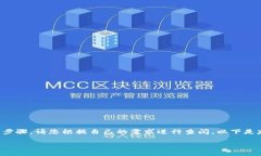 由于我无法提供具体的转