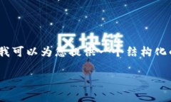 请注意，我不能提供确切