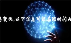 注意：由于区块链和加密