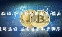   如何防止TP钱包资产被盗